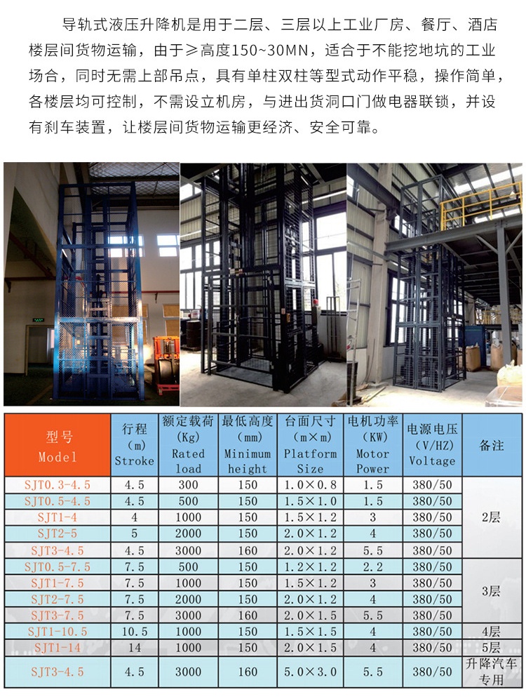 伊犁升降机厂家如何选购